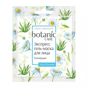 NICOLE LABORATORY Botanic Care Экспресс гель-маска для лица регенерация 10.0