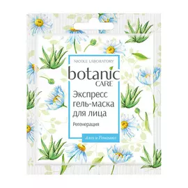 NICOLE LABORATORY Botanic Care Экспресс гель-маска для лица регенерация 10.0