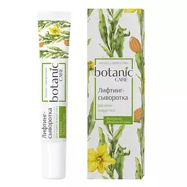 NICOLE LABORATORY Лифтинг сыворотка для кожи вокруг глаз Botanic Care 20.0