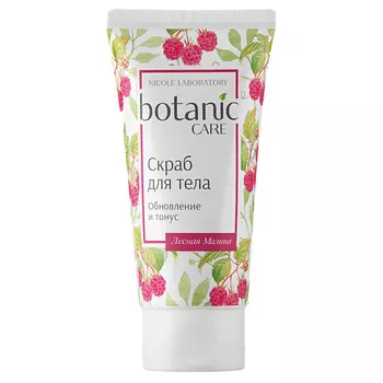 NICOLE LABORATORY Botanic Care Скраб для тела Обновление и тонус 150.0
