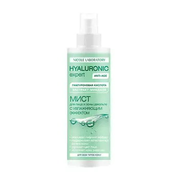 NICOLE LABORATORY Мист для лица и зоны декольте с увлажняющим эффектом HYALURONIC expert 200.0