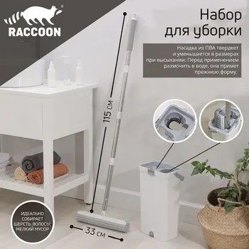 Швабра с отжимом и ведром raccoon, швабра 325132 см, ведро для полоскания и отжима 14 л