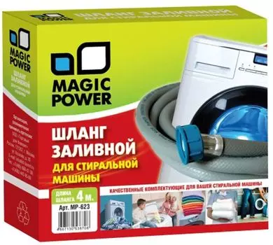 Шланг заливной Magic Power MP-623