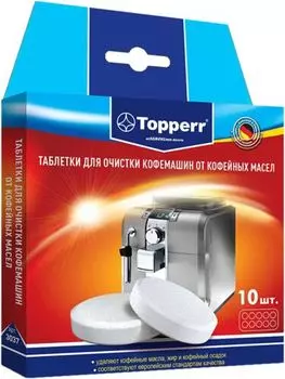 Таблетки для очистки кофемашин от масел Topperr 3037