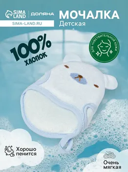 Мочалка варежка детская доляна