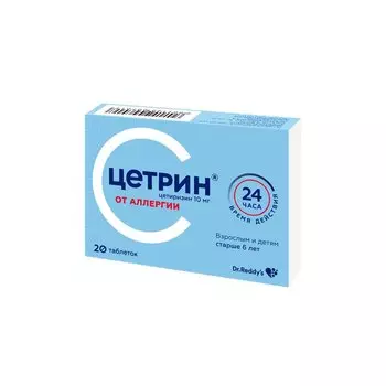 Цетрин 10 мг таблетки 20 шт