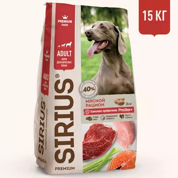 Sirius Сухой корм для взрослых собак, мясной рацион, 15 кг