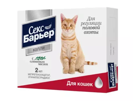 Астрафарм Секс-барьер Капли для кошек, 2 мл (по рецепту)