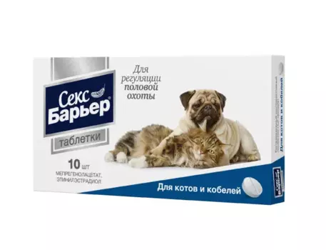 Астрафарм Секс-барьер Таблетки для котов и кобелей, 10 штук (по рецепту)