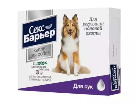 Астрафарм Секс-барьер Капли для сук, 3 мл (по рецепту)