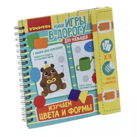 Мини-игра в дорогу Bondibon Малышам "Изучаем цвета и формы" на липучках