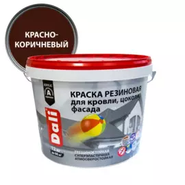 краска dali для кровли, цоколя, фасада, резиновая красно-коричневая 12 кг