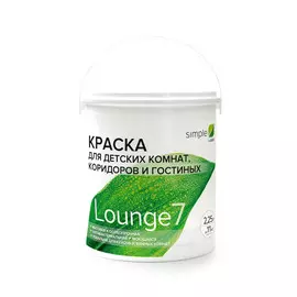 краска vincent simple lounge 7 матовая для стен и потолков 2,25л