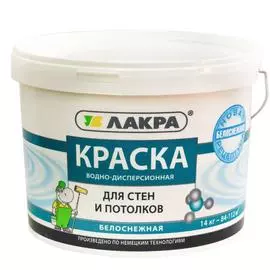 краска лакра для стен и потолков белоснежная 14кг