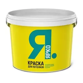 краска ярко для потолков белая 6 кг