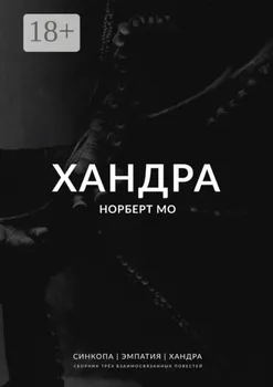 Хандра