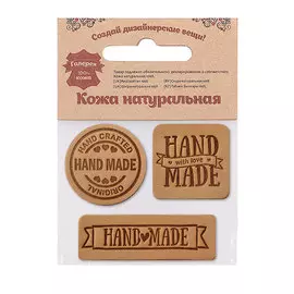 44 Набор термоаппликаций Hand Made из кожи: квадр.№5 - 1шт. круг№2 - 1шт. прямоуг.№3 - 1шт, 100%кожа (41 бежевый)