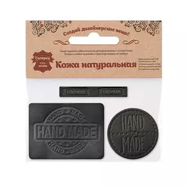 45 Набор термоаппликаций Hand Made из кожи: круг №39 - 1шт. прямоуг. №12 и №38 - по 1шт, 100% кожа (43 черный)