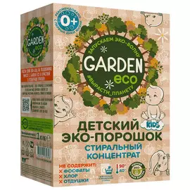 порошок стиральный GARDEN Eco Kids 1кг для детского белья концентрат