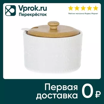 Сахарница Nouvelle Home Naturel 9.5*9.5*8см 250мл