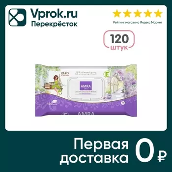 Салфетки влажные Amra travel Paris 120штс доставкой!