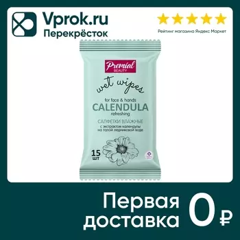 Салфетки влажные Premial vita active освежающие с экстрактом календулы 15шт