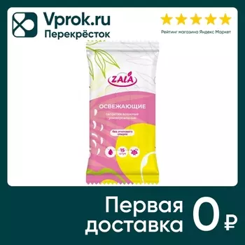 Салфетки влажные Zala универсальные освежающие 15шт
