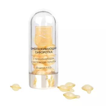 BEAUTY STYLE Омолаживающая сыворотка с ниацинамидом и экстрактом периллы в капсулах 30.0