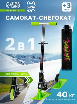 Самокат-снегокат 2 в 1 snow cat, колеса 100 мм
