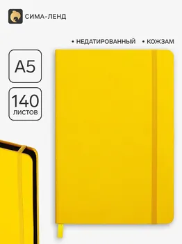 Ежедневник недатированный a5, 140л, клетка, кожзам, на резинке, черный срез, желтый