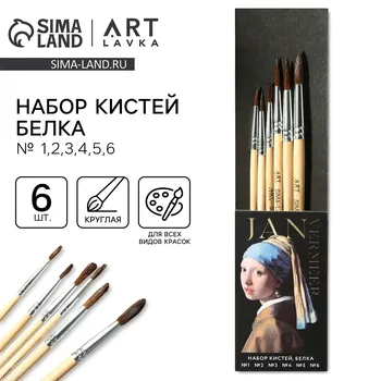 Кисть для рисования набор 6 шт. белка jan vermeer