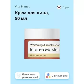 VITA PLANET Крем для лица V11 с витаминами, Интенсивно увлажняющий 50.0
