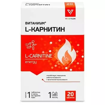ВИТАНИУМ L-карнитин Л-карнитин