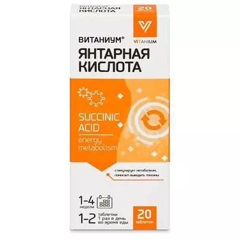 ВИТАНИУМ Янтарная кислота детокс, энергия, похудение