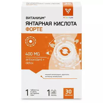 ВИТАНИУМ Янтарная кислота Форте детокс, энергия, похудение, омоложение клеток