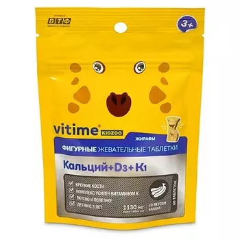 VITIME KidZoo Кидзу Кальций + D3