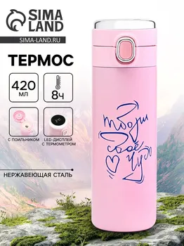 Термос, 420 мл,