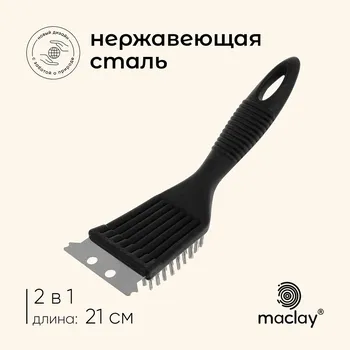Щетка-скребок для чистки гриля maclay, 21 см