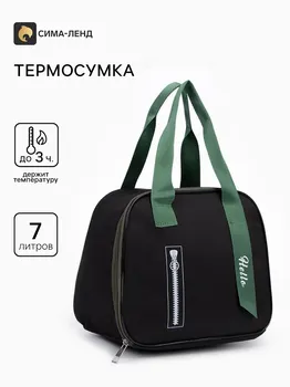 Термосумка на молнии 7 л, цвет черный