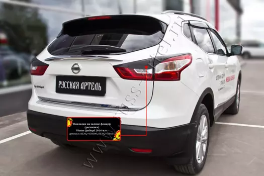Накладки на задние фонари (реснички) Русская Артель Nissan Qashqai 2014-