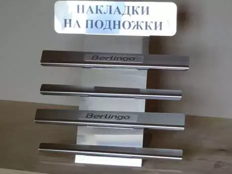 Накладки на внутренние пороги с надписью, нержавеющая сталь, 4 штуки Alu-Frost 08-1173 Citroen Berlingo (2G) 2008-