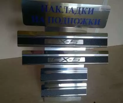 Накладки на внутренние пороги с надписью, нержавеющая сталь, карбон, 4 штуки Alu-Frost 29-1777 Mazda CX-5 (2G) 2017-