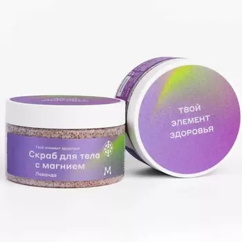 МАГЕРЯ КОСМЕТИК Скраб для тела с лавандой 250.0