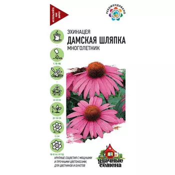 Эхинацея Гавриш Дамская шляпка 0,1 г Удачные семена