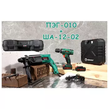 набор ДИФМАШ перфоратор ПЭГ-010 800Вт + дрель-шуруповерт ША-12-02 12В Li-Ion