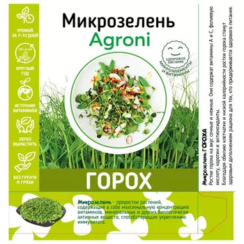 набор для выращивания микрозелени АГРОНИ гороха