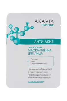 Маска-пленка Akavia Peptide очищающая д/лица анти-акне, 15 мл, саше