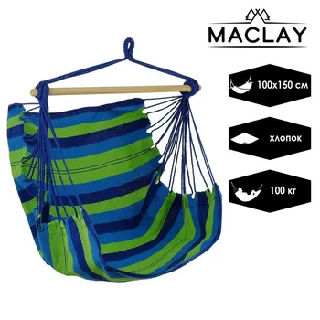 Гамак-кресло Maclay со спинкой 100х150х130 см хлопок цвета МИКС