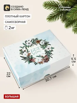 Коробка подарочная новогодняя складная