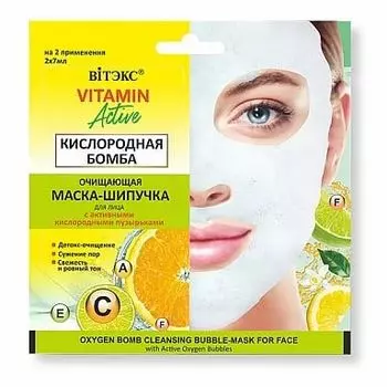 Маска-шипучка для лица очищающая Кислородная бомба Витэкс Active 7мл 2шт